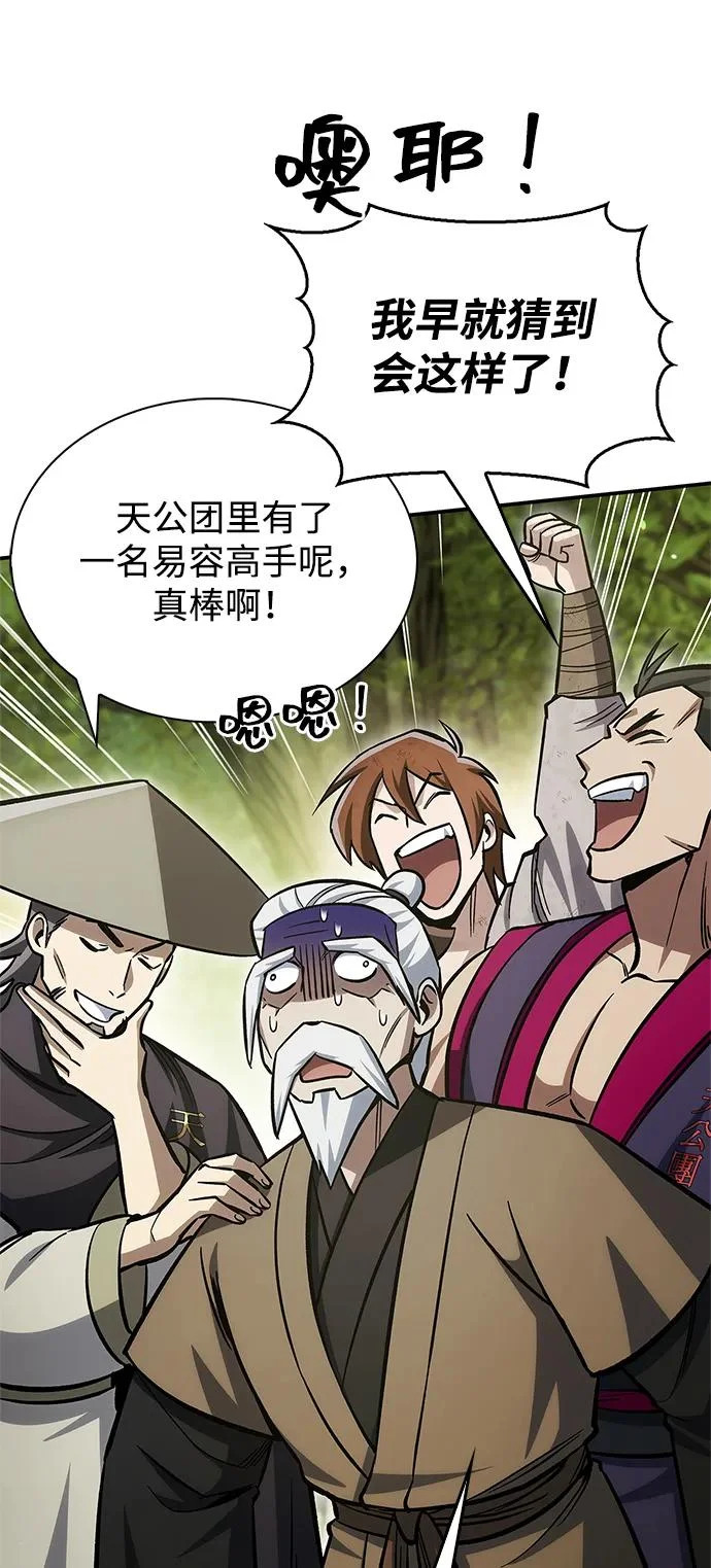[第151话] 找到了！ 第23页