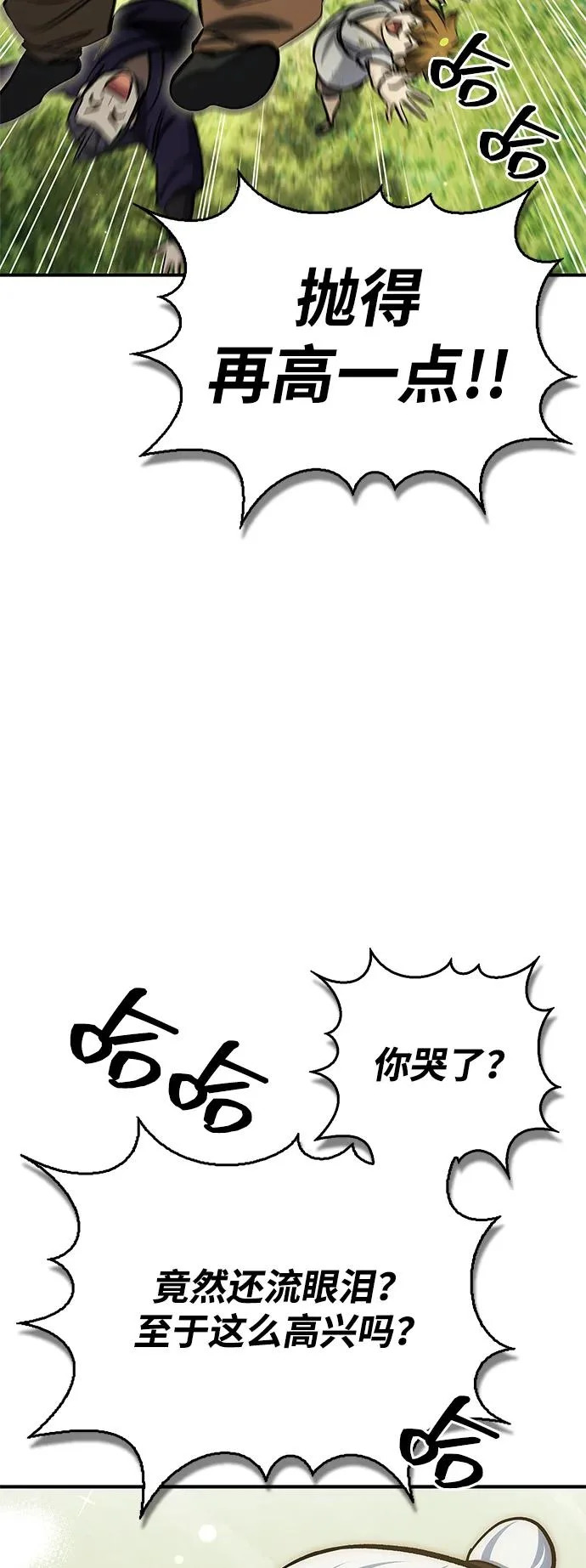 [第151话] 找到了！ 第26页
