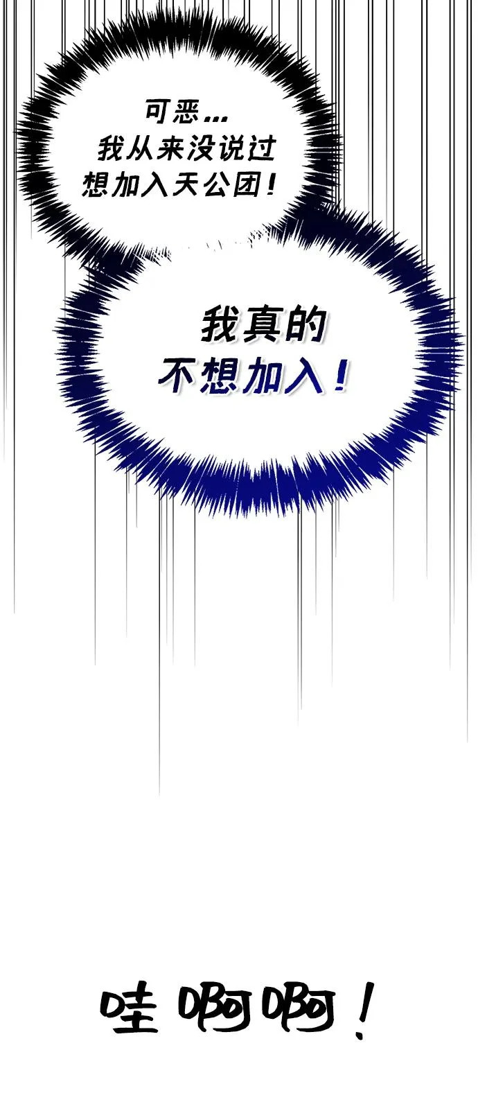 [第151话] 找到了！ 第28页