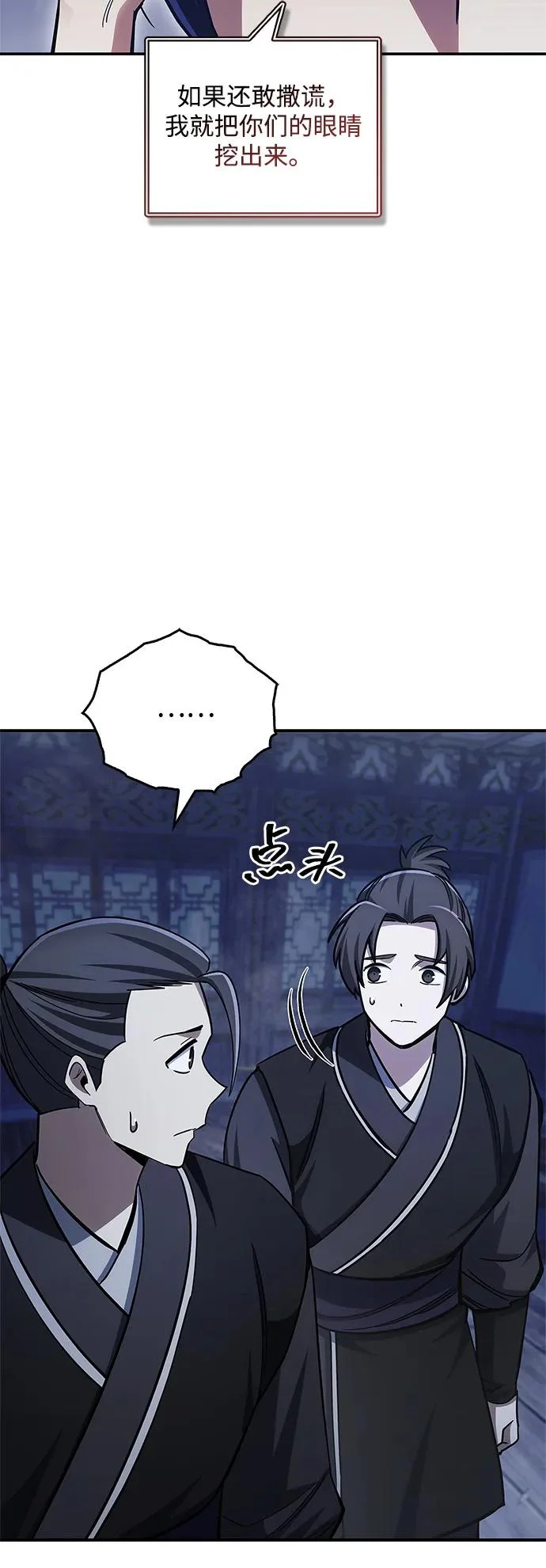 [第151话] 找到了！ 第69页