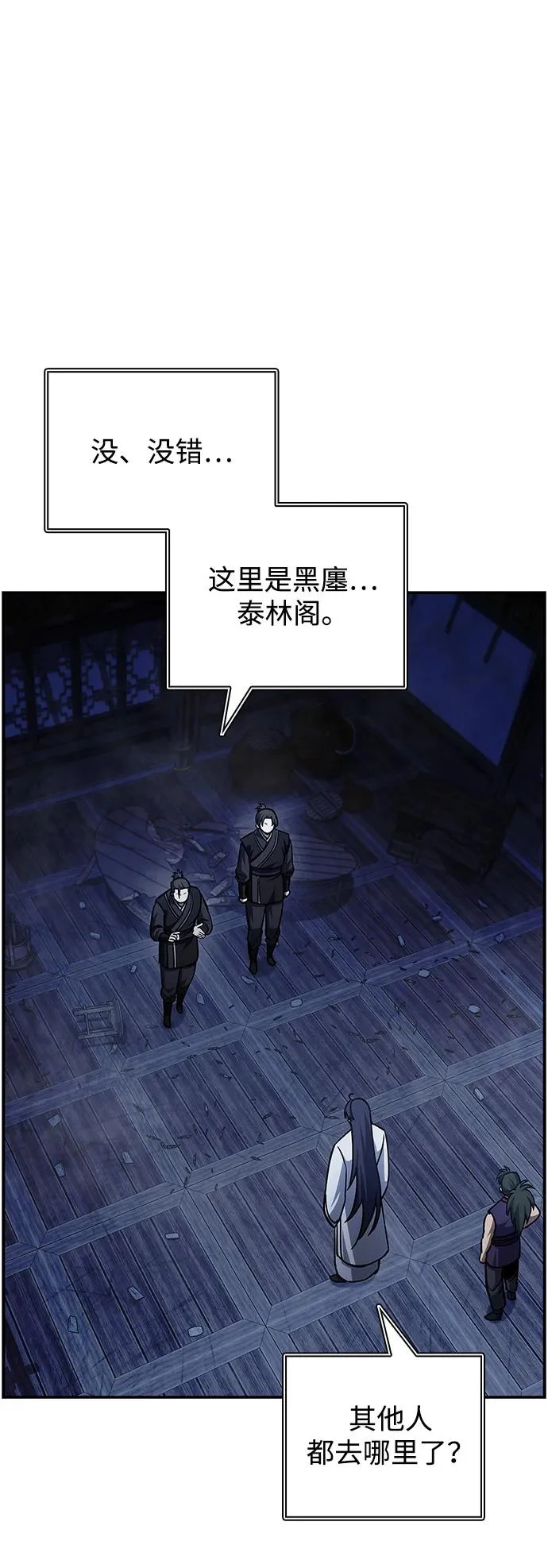 [第151话] 找到了！ 第70页