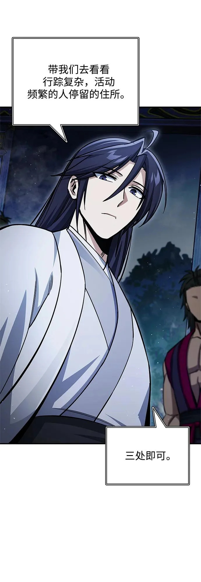 [第151话] 找到了！ 第79页