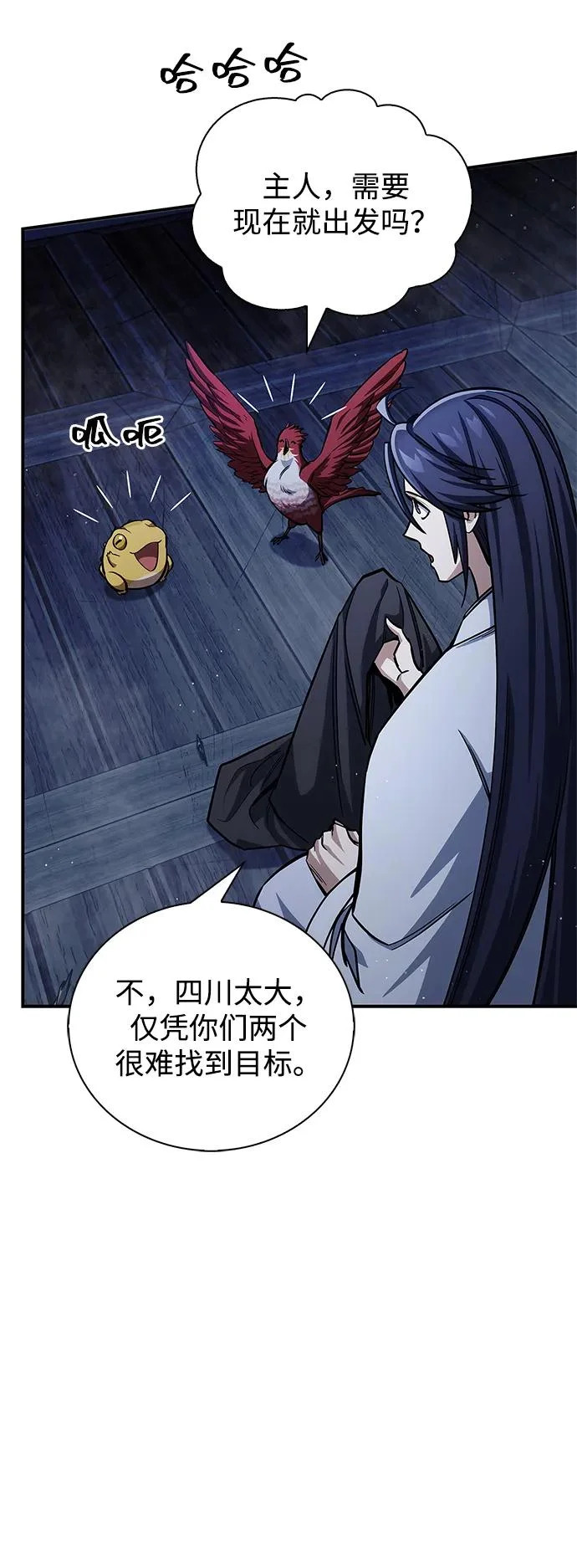 [第151话] 找到了！ 第82页