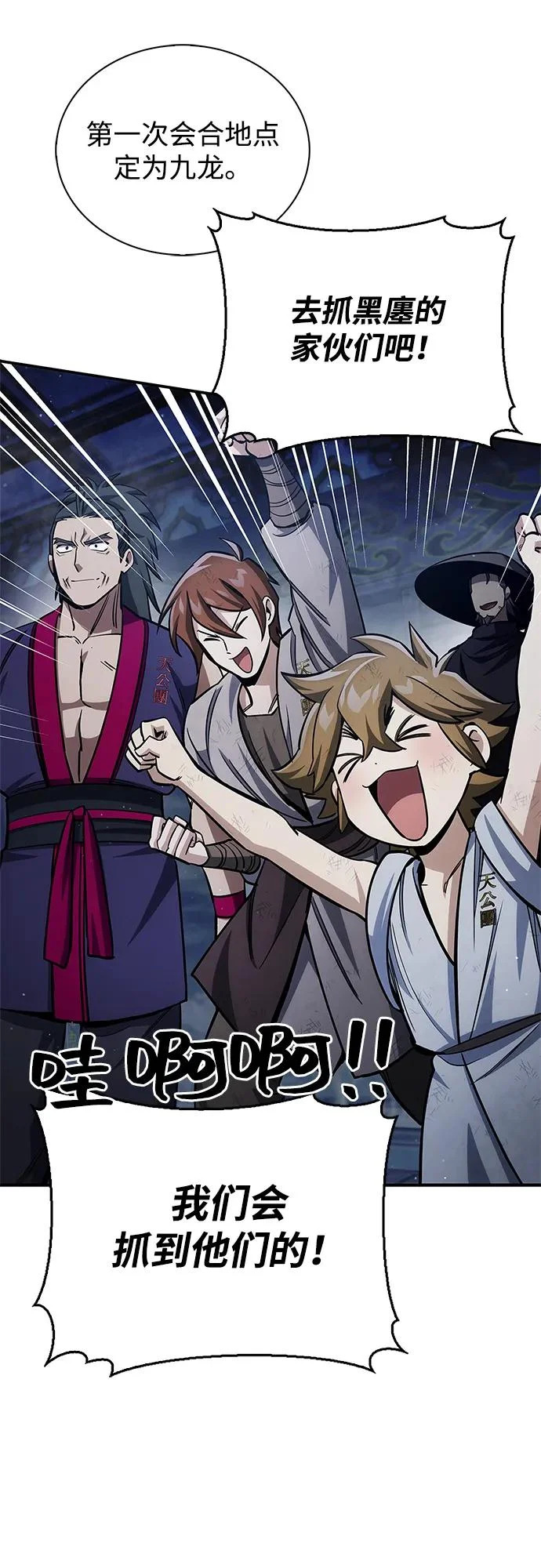 [第151话] 找到了！ 第86页
