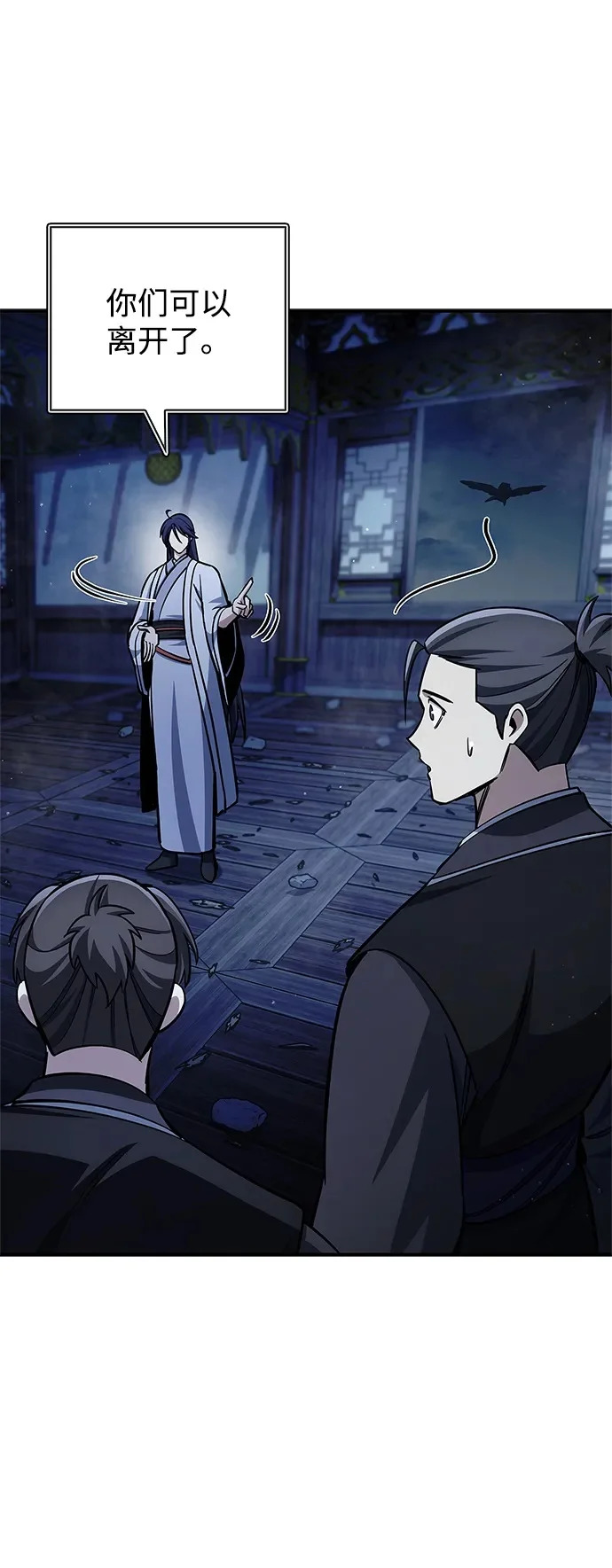 [第151话] 找到了！ 第87页