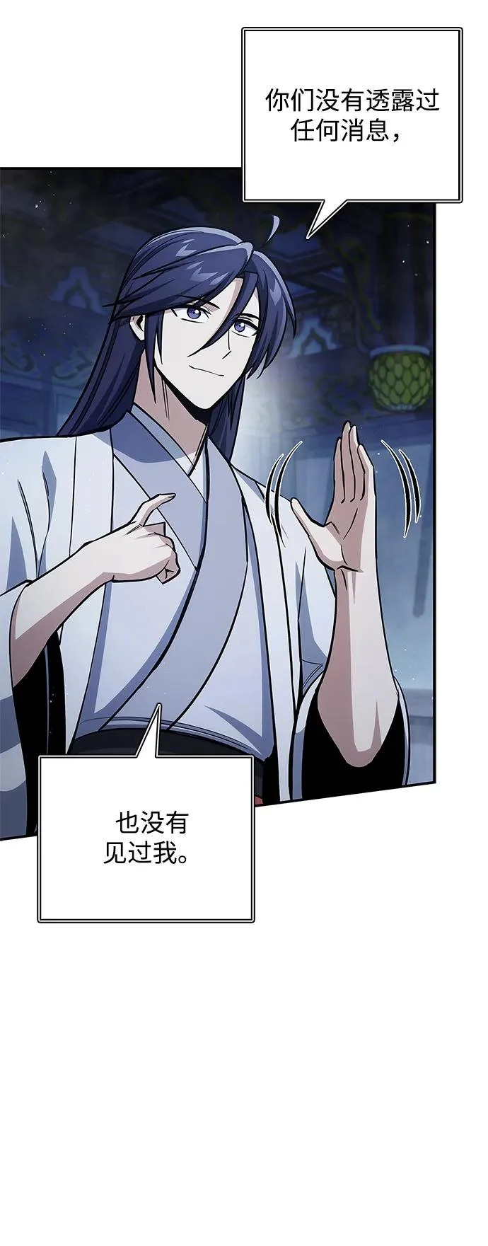 [第151话] 找到了！ 第88页