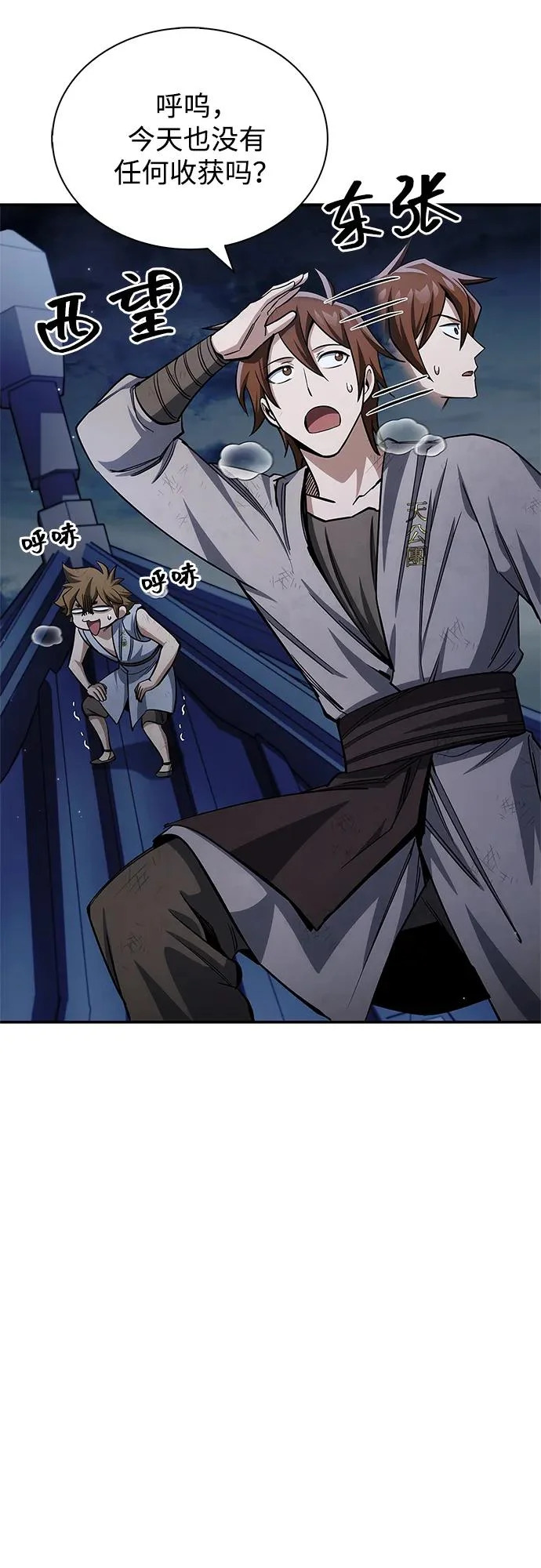 [第151话] 找到了！ 第95页