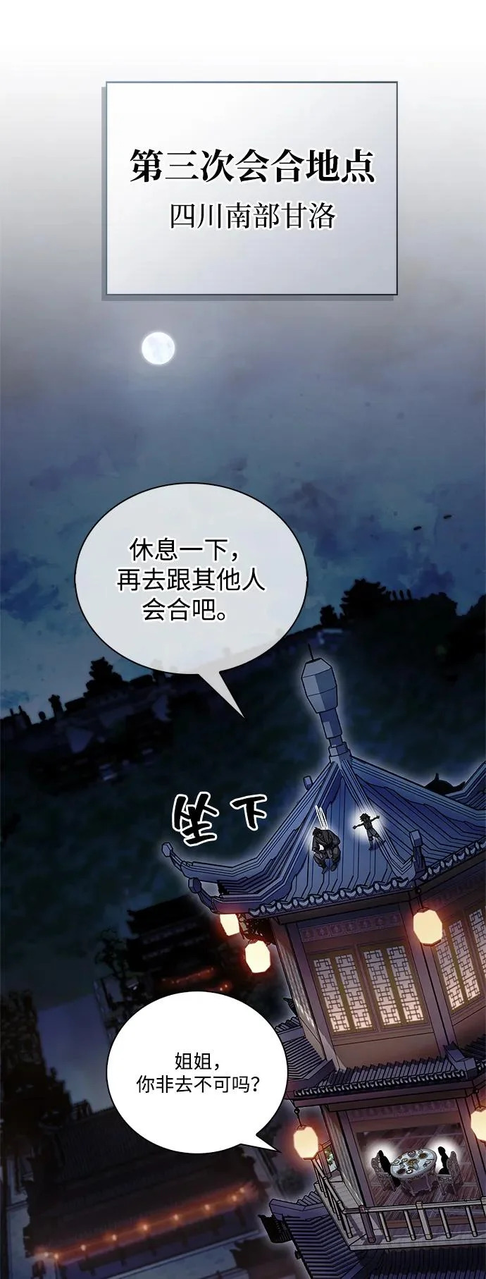 [第151话] 找到了！ 第96页