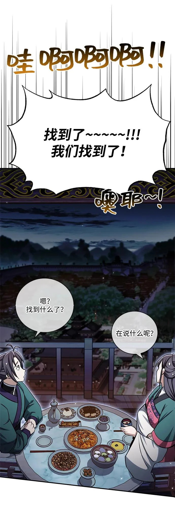 [第151话] 找到了！ 第101页