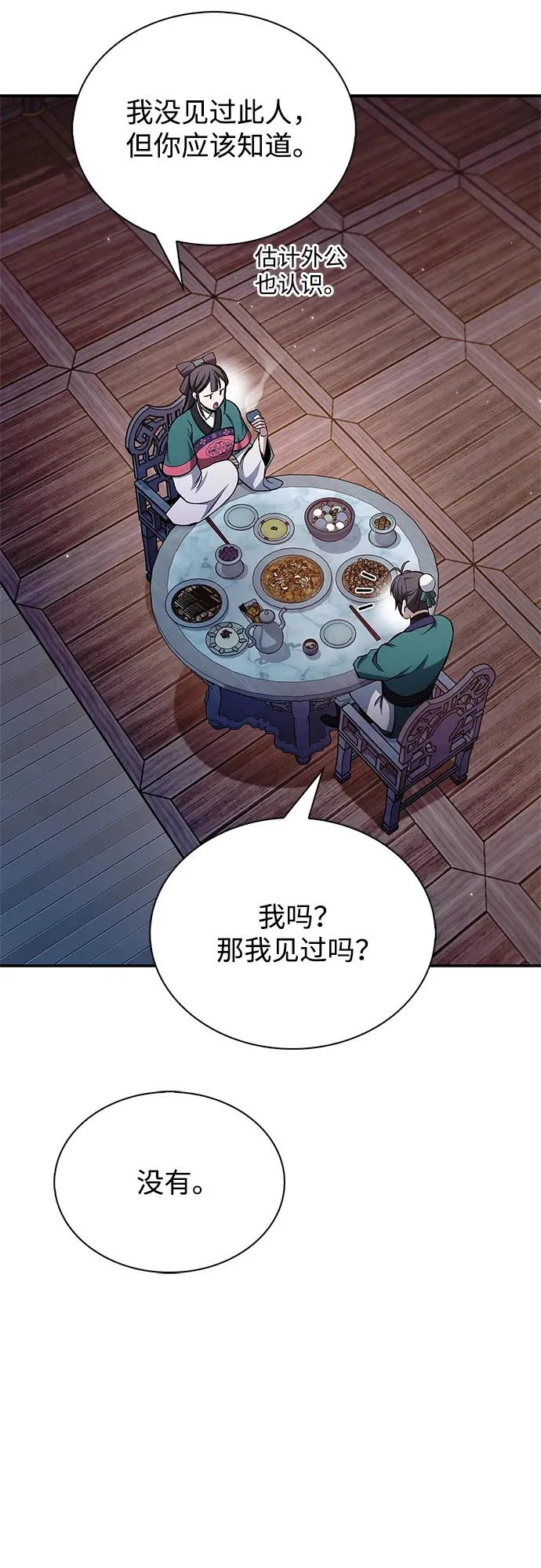 [第151话] 找到了！ 第106页