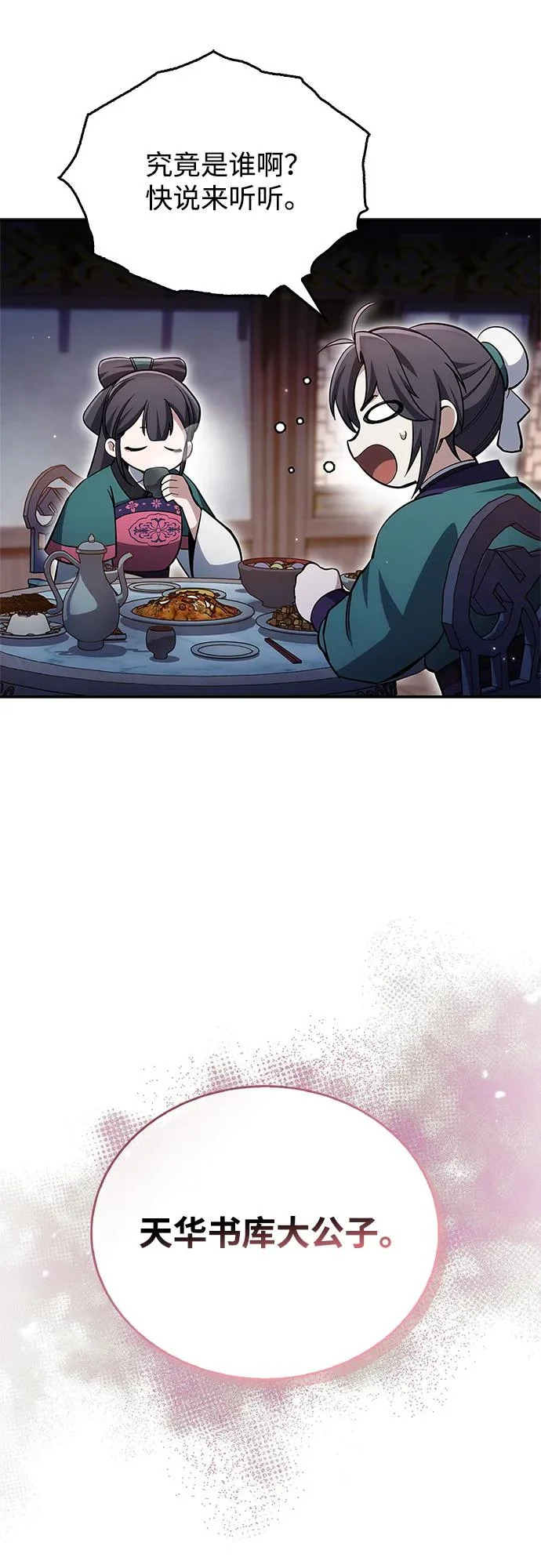 [第151话] 找到了！ 第107页