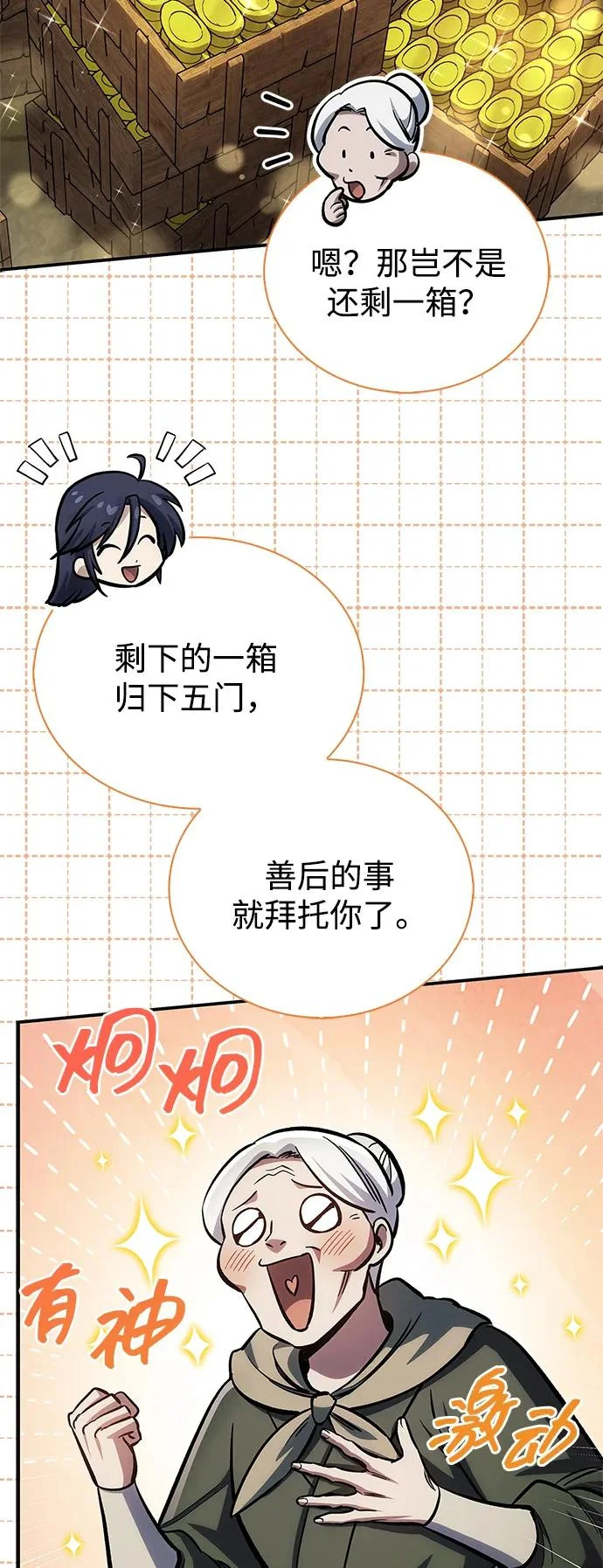 [第150话] 找到了！ 第65页