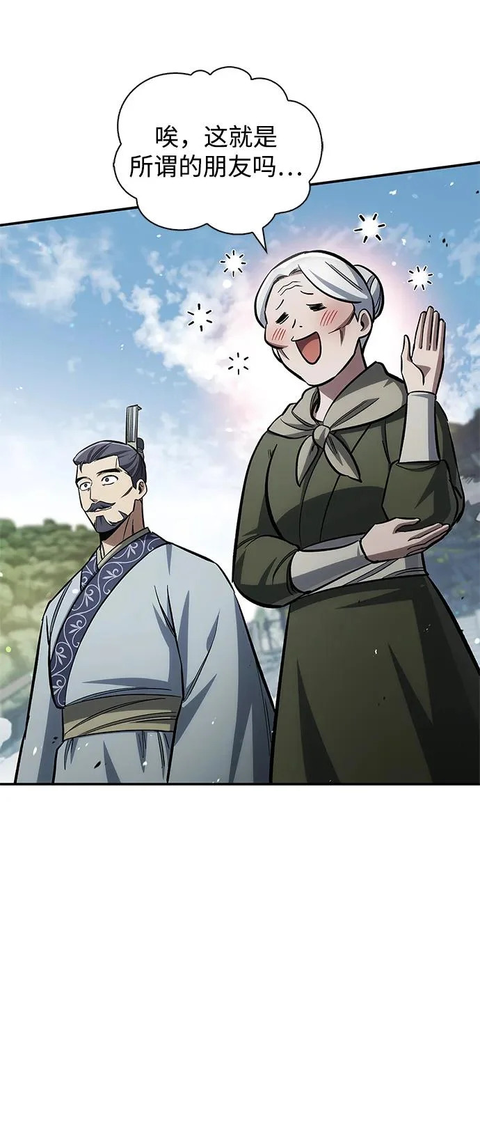 [第150话] 找到了！ 第69页