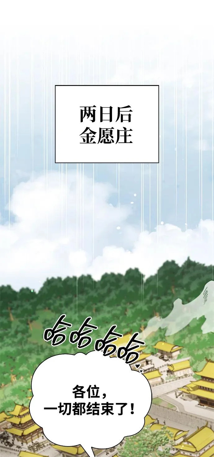[第150话] 找到了！ 第70页