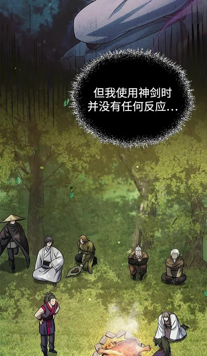 [第150话] 找到了！ 第97页