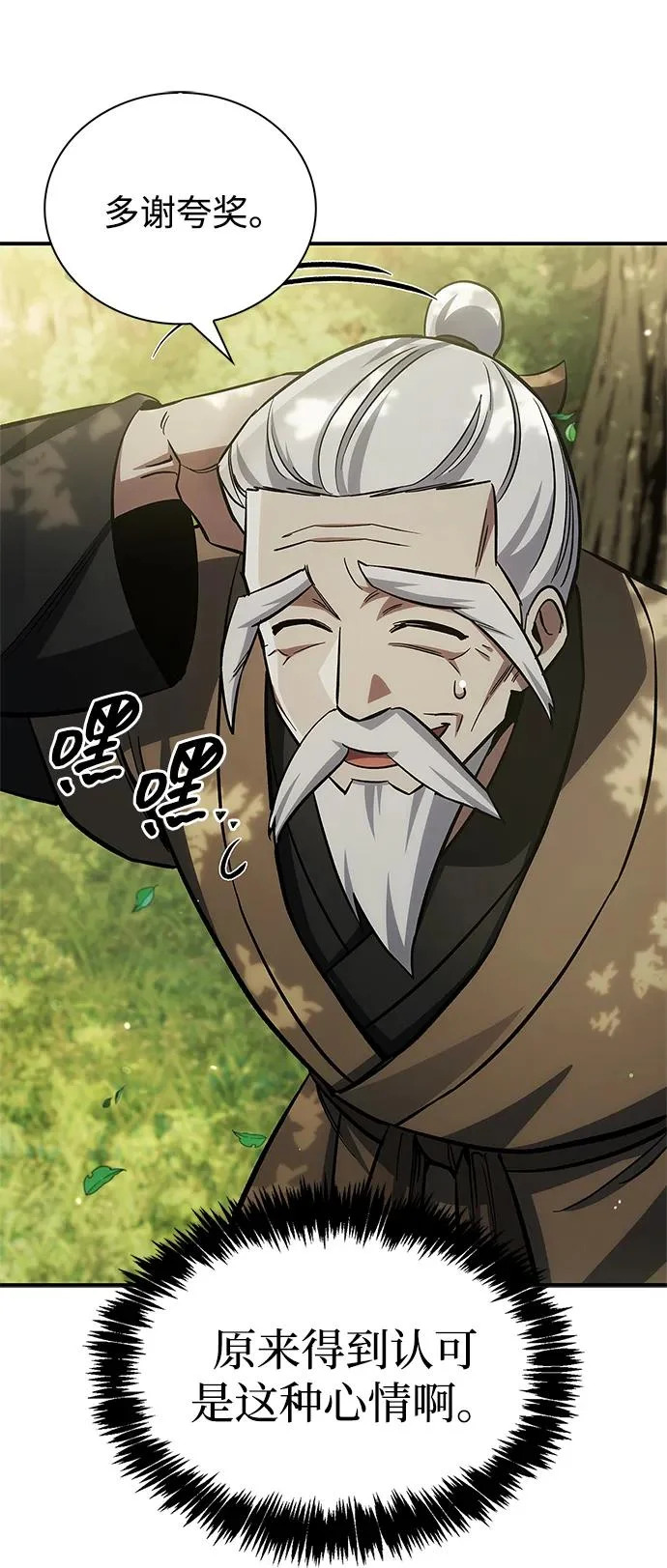 [第150话] 找到了！ 第104页