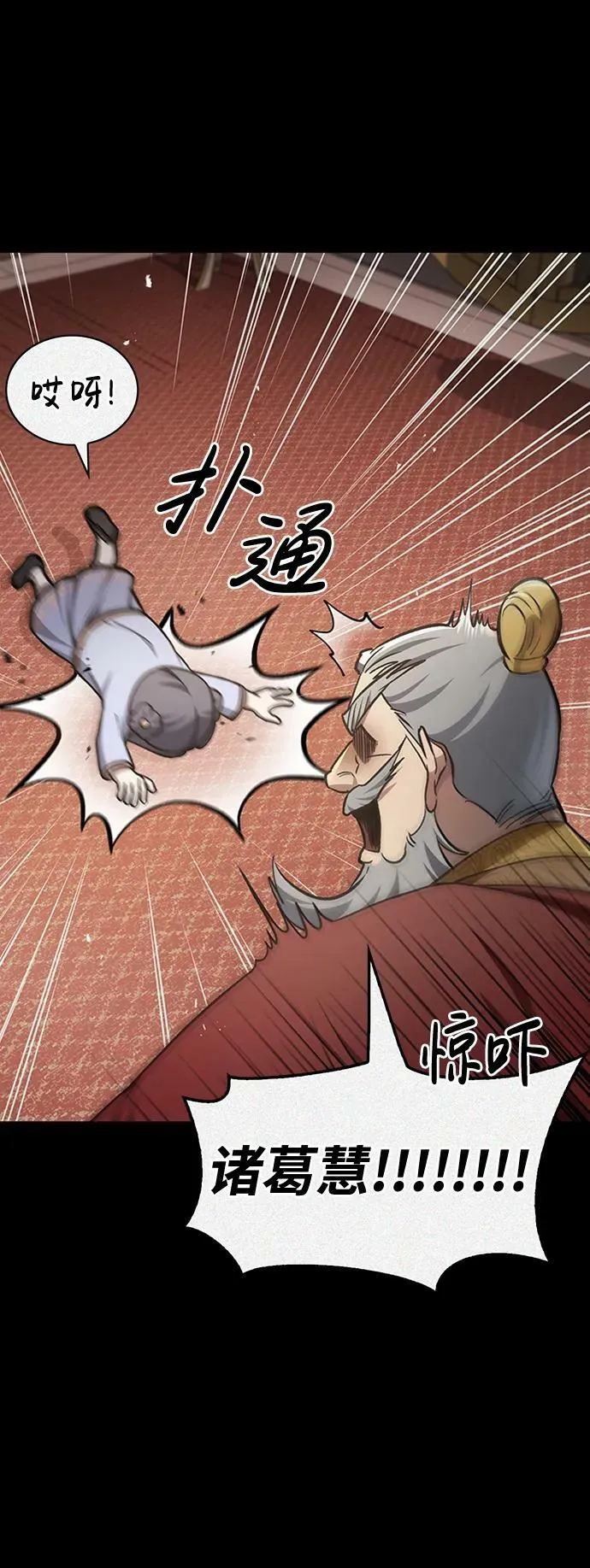 [第28话] 去往江湖 第5页