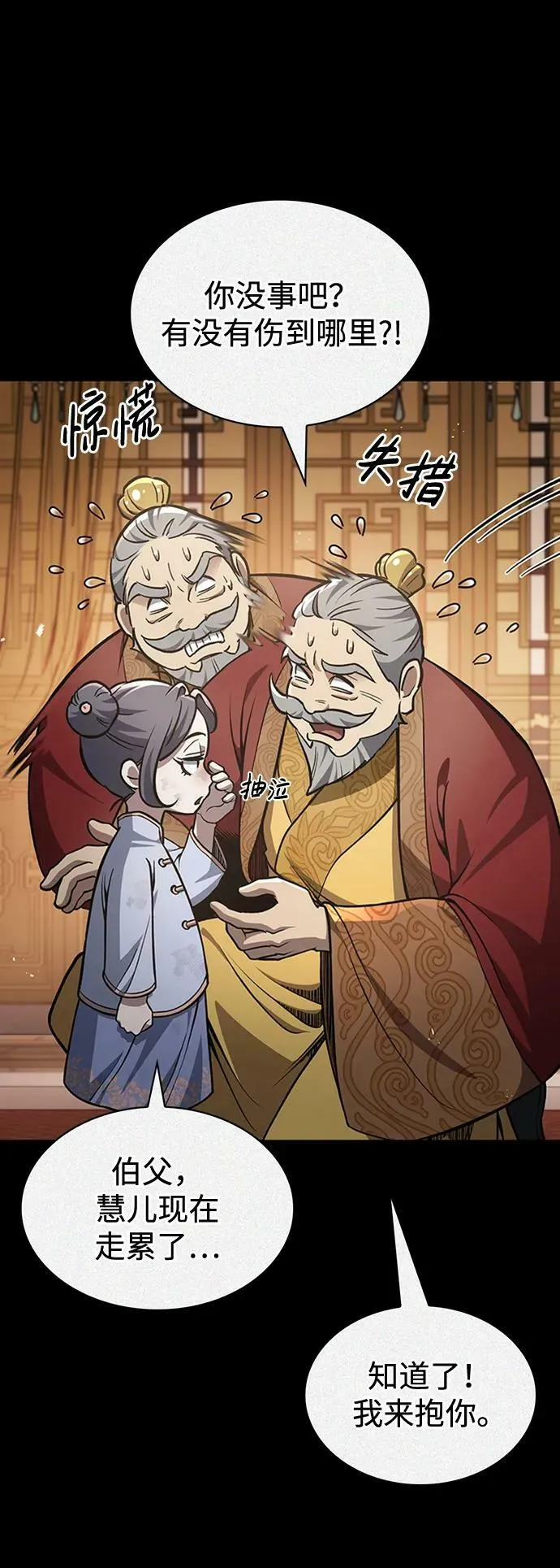 [第28话] 去往江湖 第6页