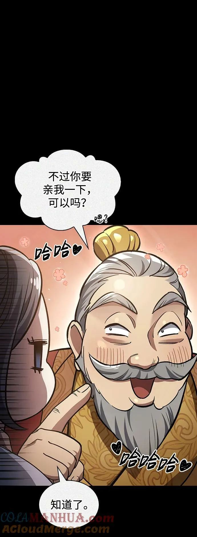 [第28话] 去往江湖 第7页