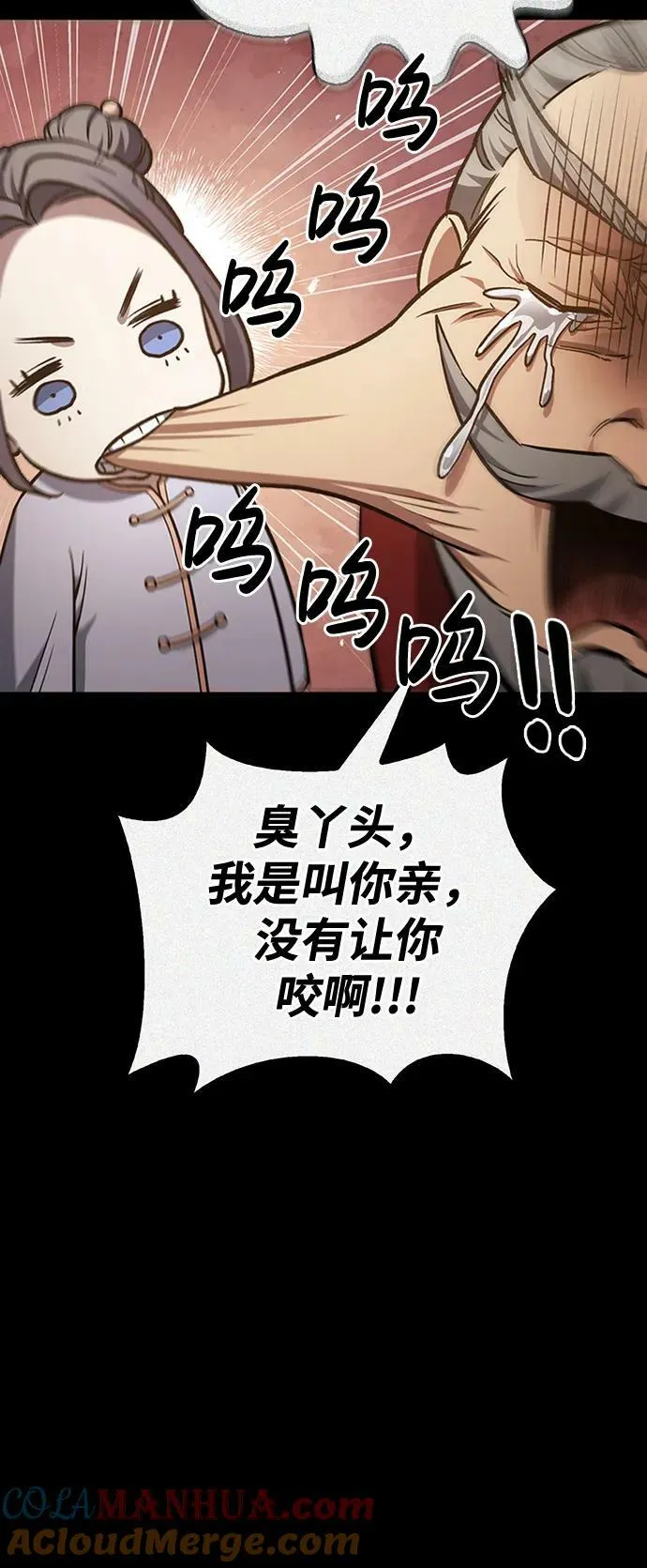 [第28话] 去往江湖 第10页