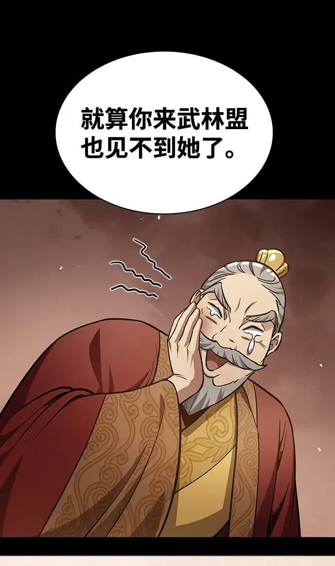 [第28话] 去往江湖 第11页