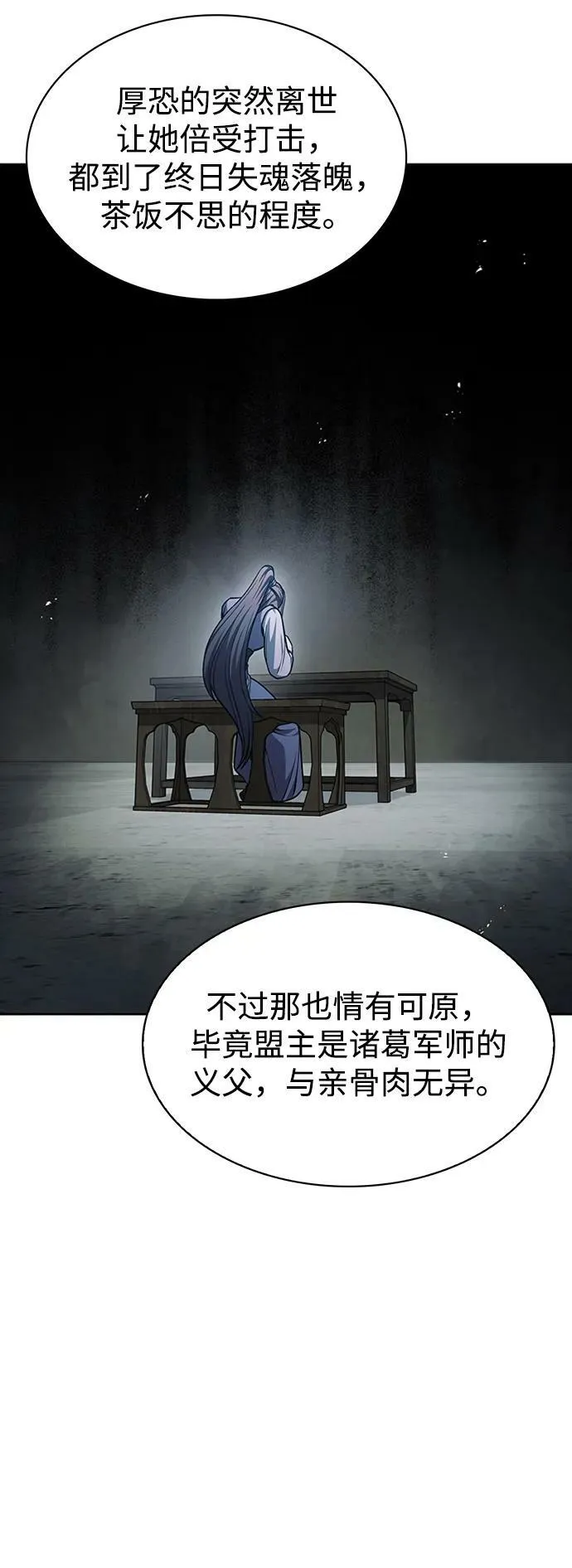 [第28话] 去往江湖 第17页