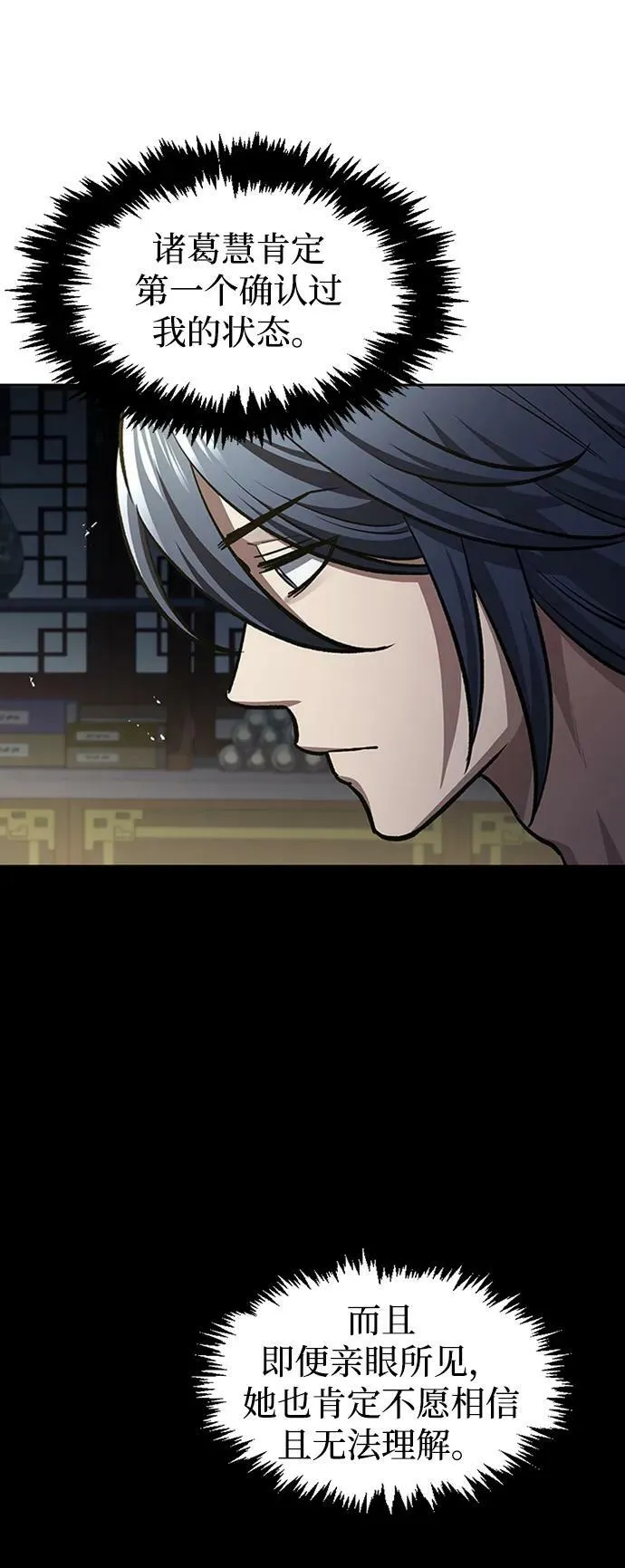 [第28话] 去往江湖 第18页