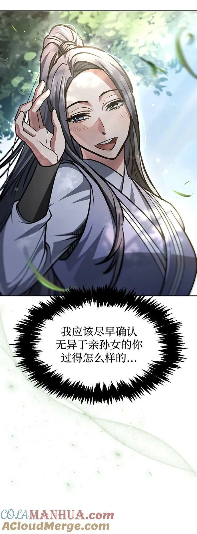[第28话] 去往江湖 第22页