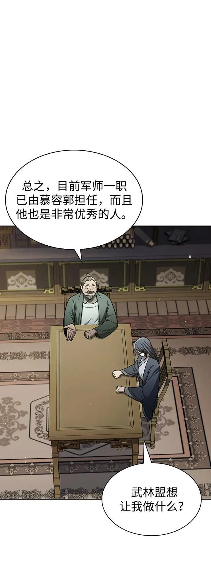 [第28话] 去往江湖 第23页