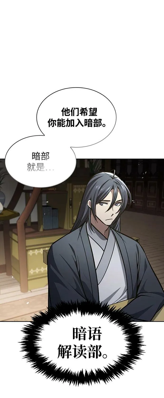 [第28话] 去往江湖 第24页