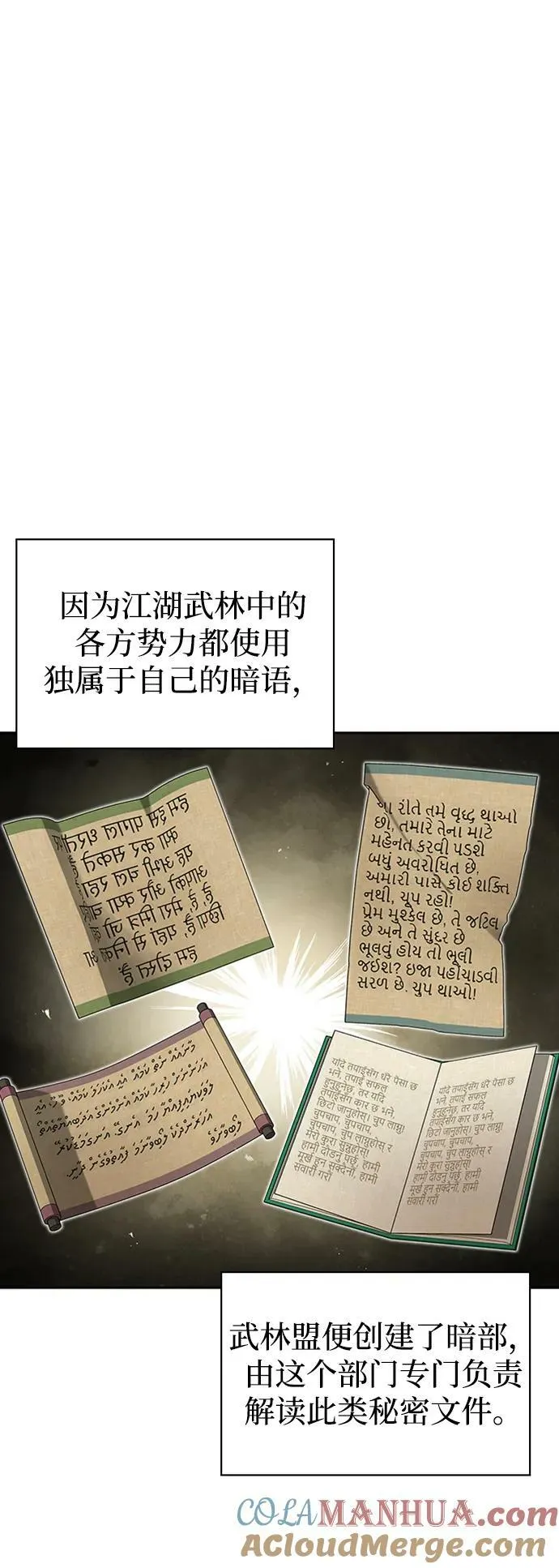 [第28话] 去往江湖 第25页