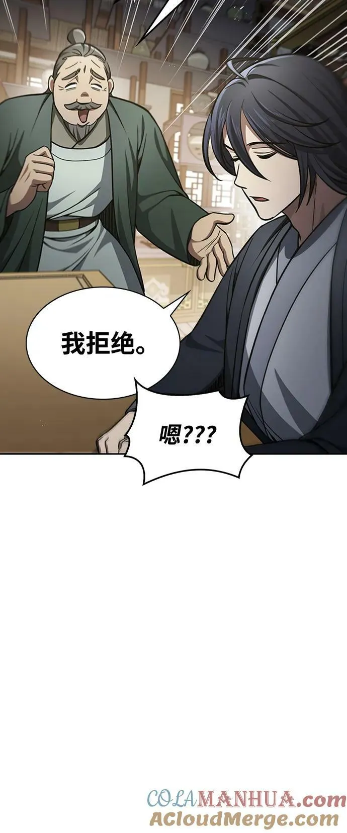 [第28话] 去往江湖 第28页