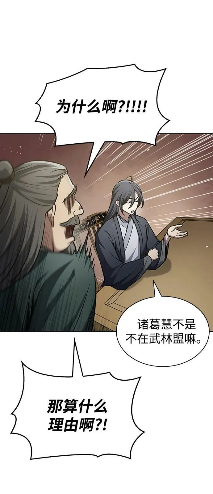 [第28话] 去往江湖 第29页