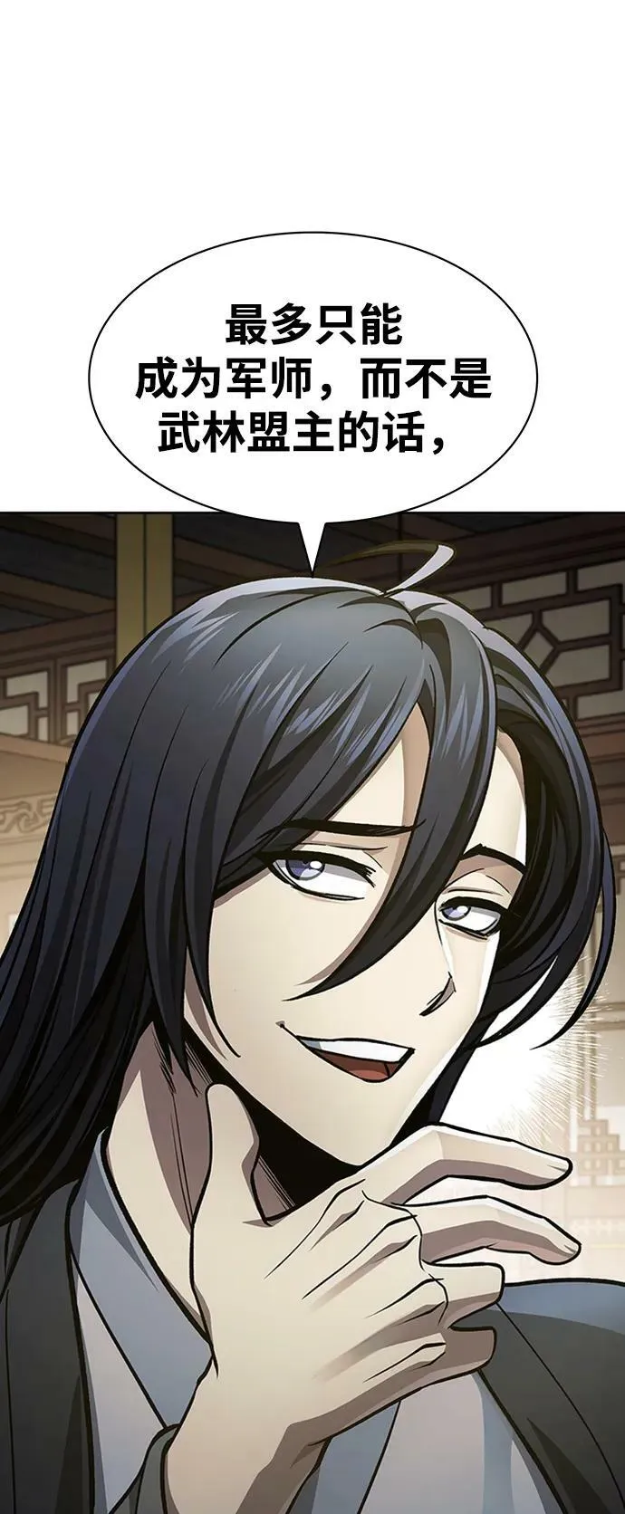 [第28话] 去往江湖 第33页