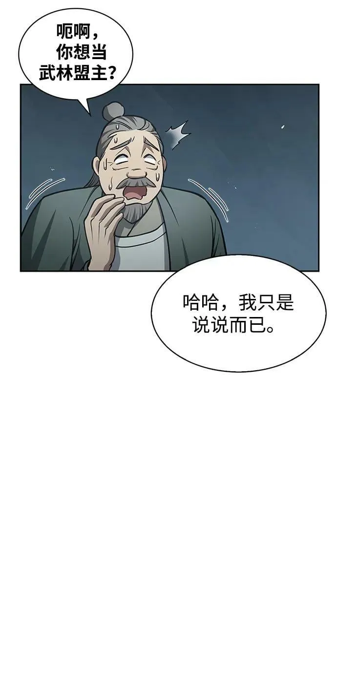 [第28话] 去往江湖 第35页