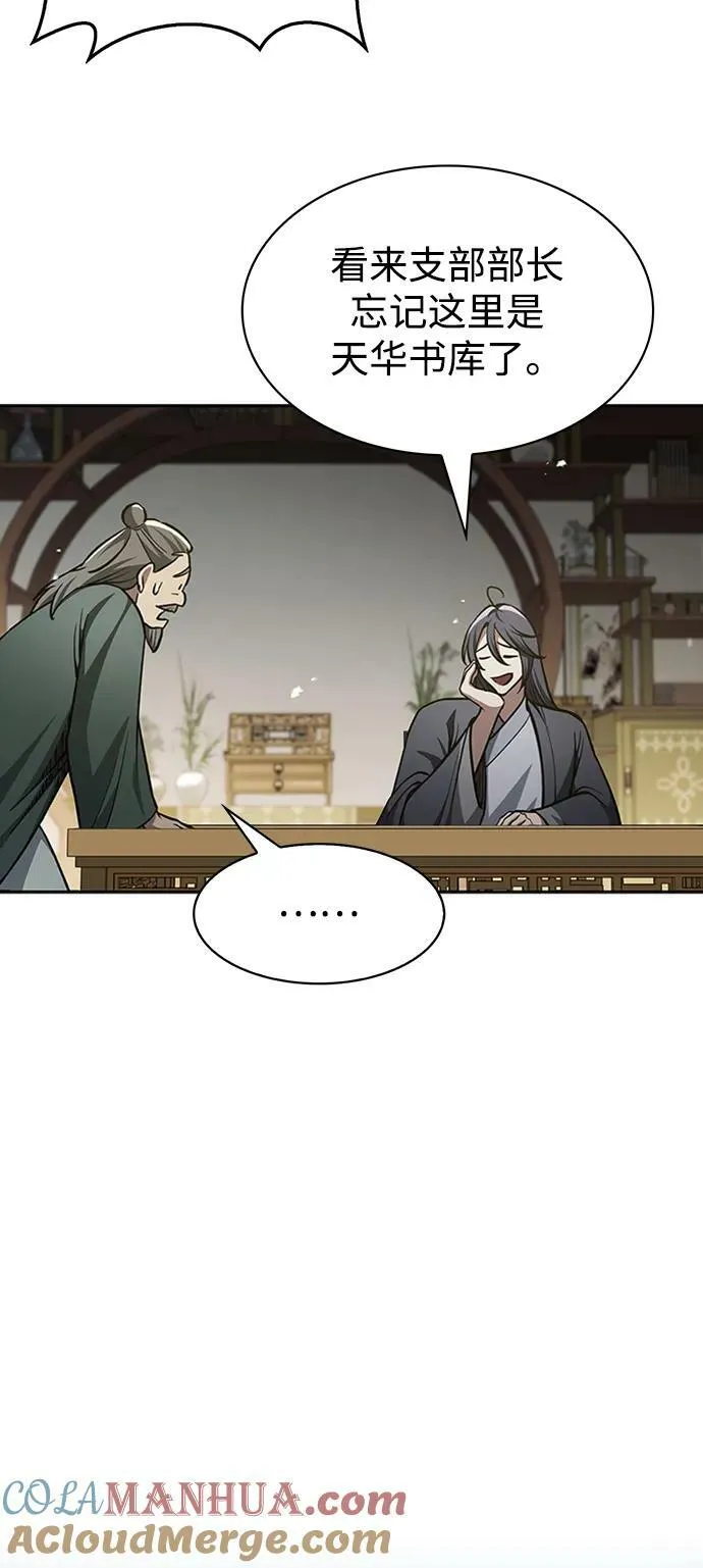 [第28话] 去往江湖 第37页