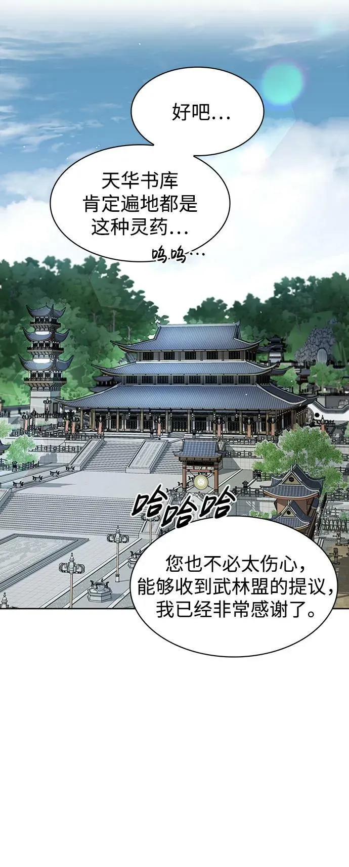 [第28话] 去往江湖 第38页
