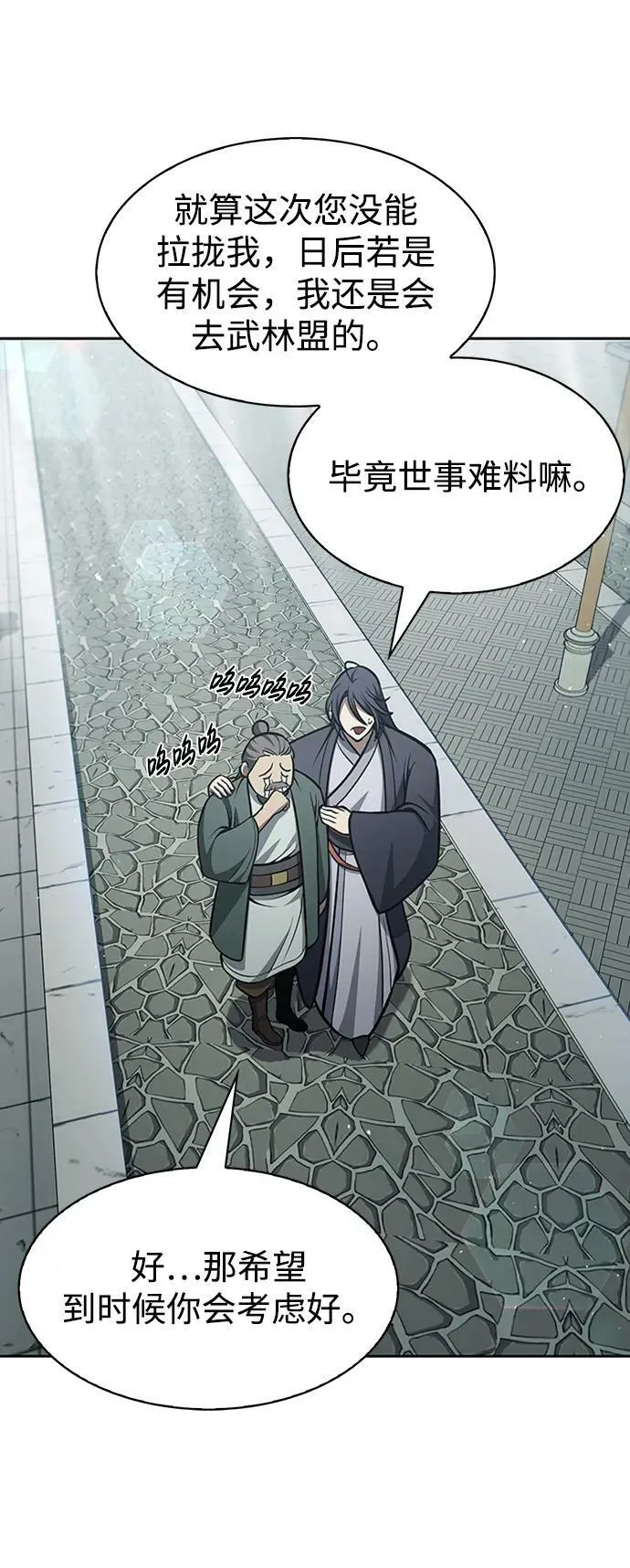 [第28话] 去往江湖 第39页