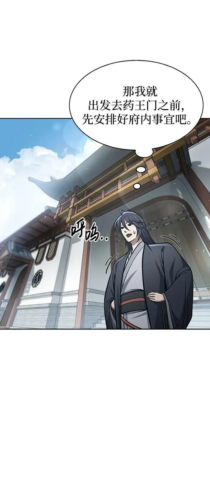 [第28话] 去往江湖 第41页