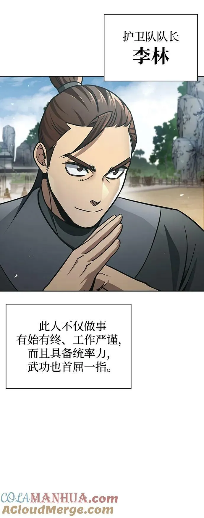 [第28话] 去往江湖 第43页