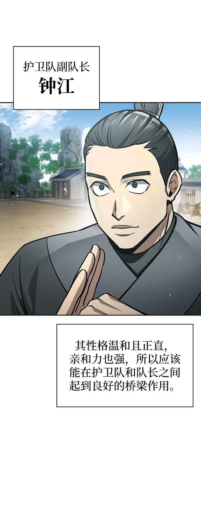 [第28话] 去往江湖 第44页