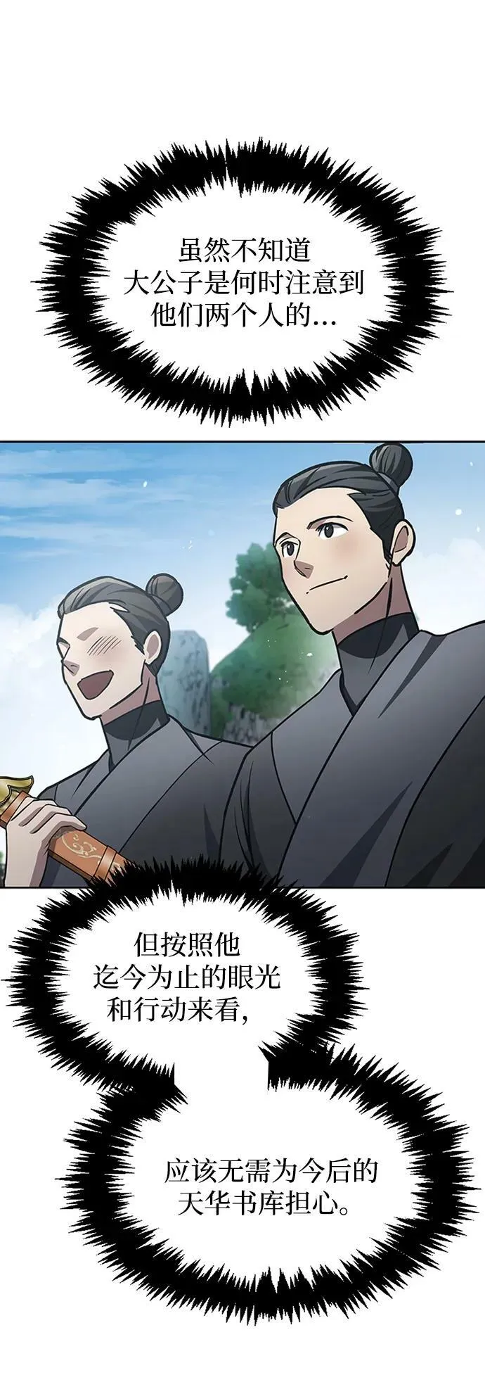 [第28话] 去往江湖 第45页