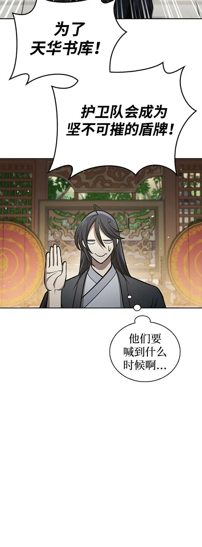 [第28话] 去往江湖 第50页