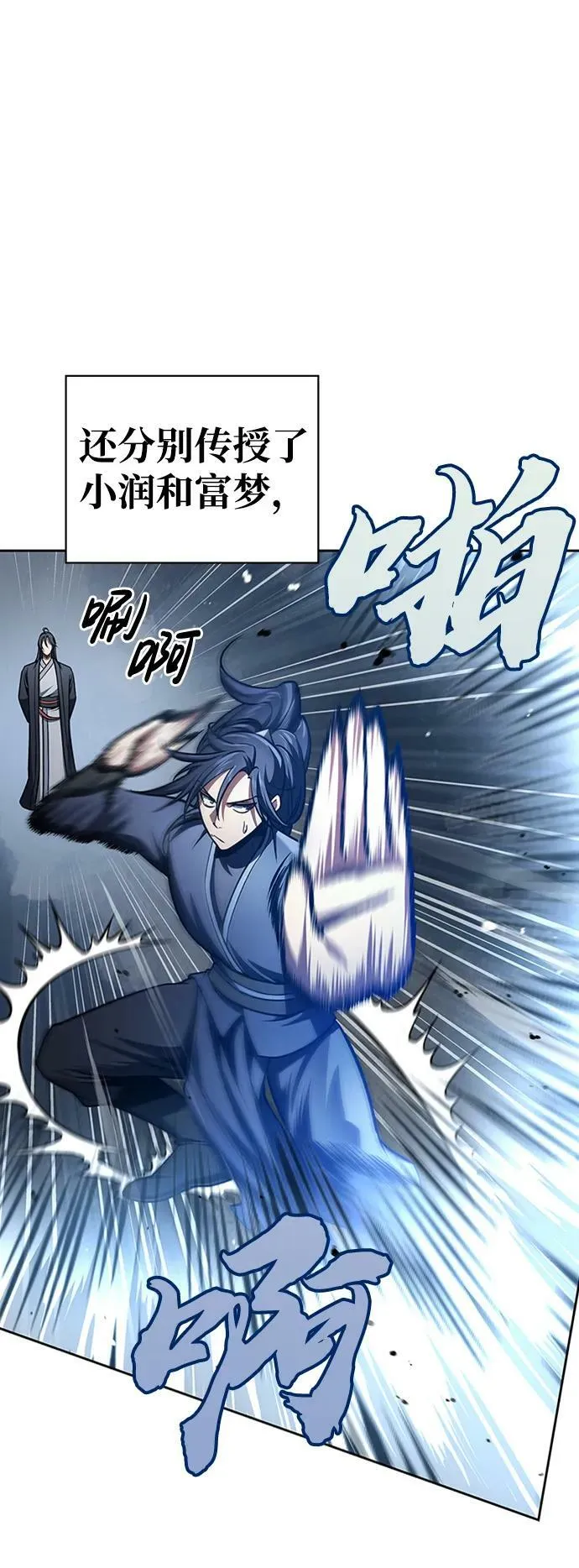 [第28话] 去往江湖 第53页