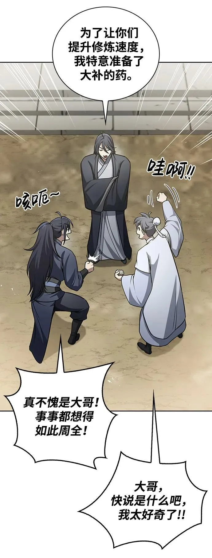 [第28话] 去往江湖 第57页