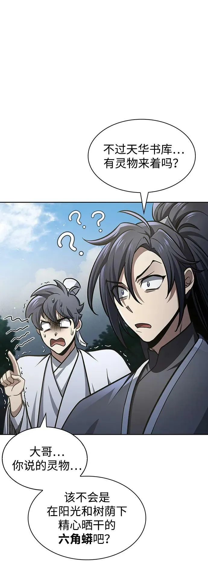 [第28话] 去往江湖 第59页