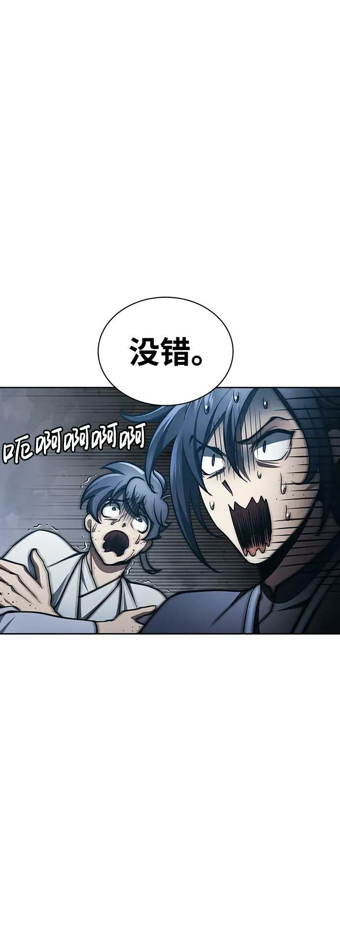 [第28话] 去往江湖 第60页