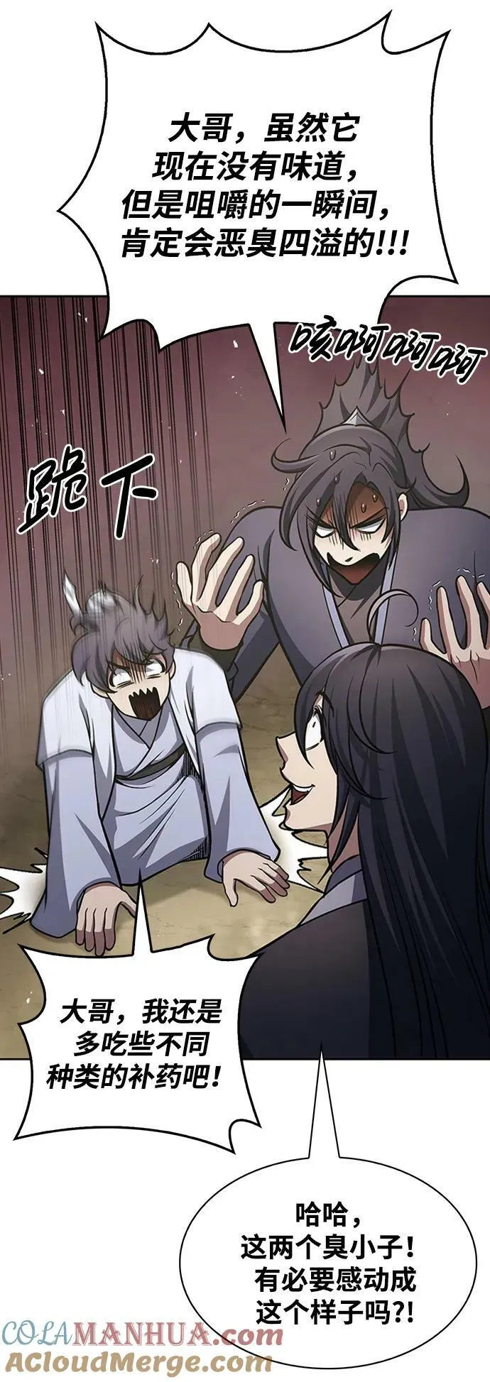 [第28话] 去往江湖 第61页