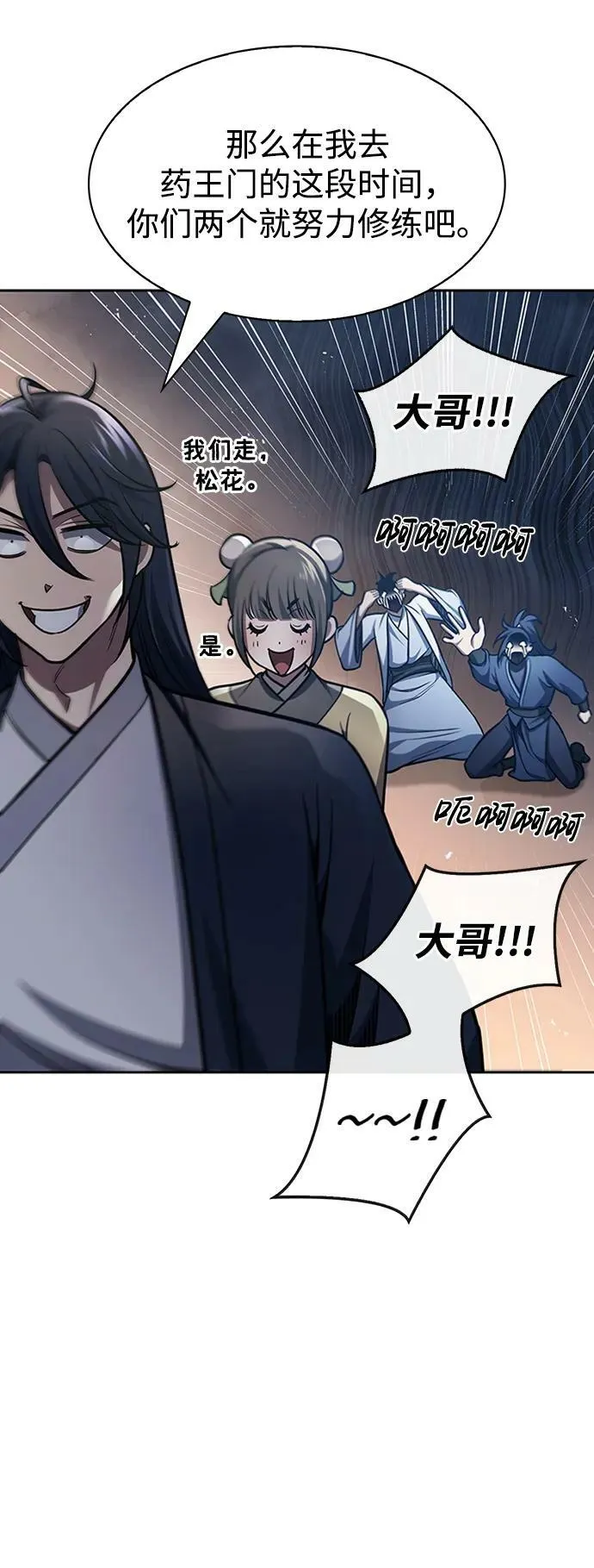 [第28话] 去往江湖 第63页