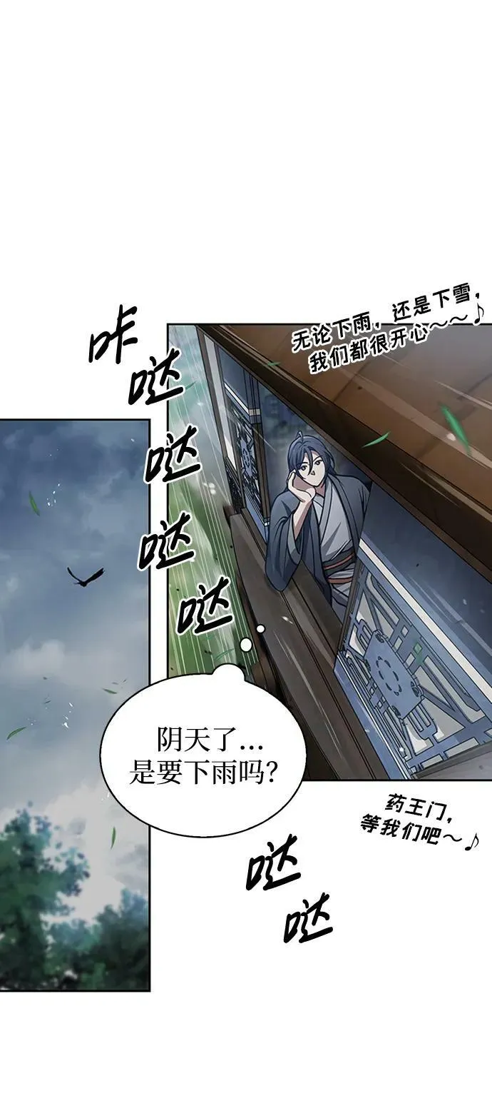 [第28话] 去往江湖 第66页